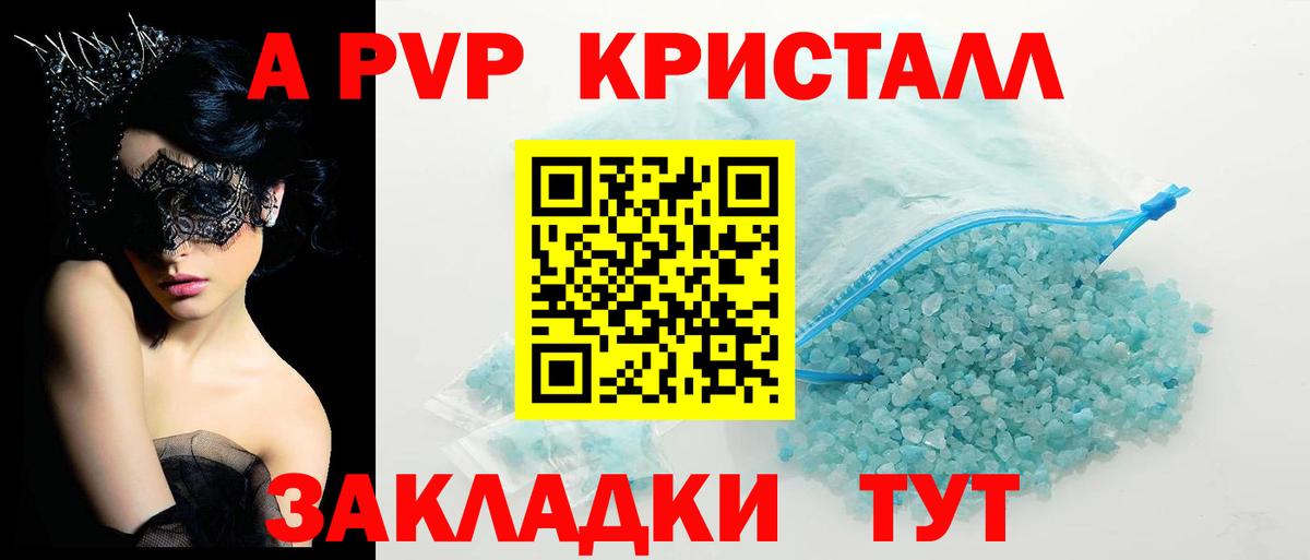 Альфа ПВП Crystall  А ПВП крисы CK  Альфа ПВП  Вход с VPN  А ПВП Crystall  Подольск 