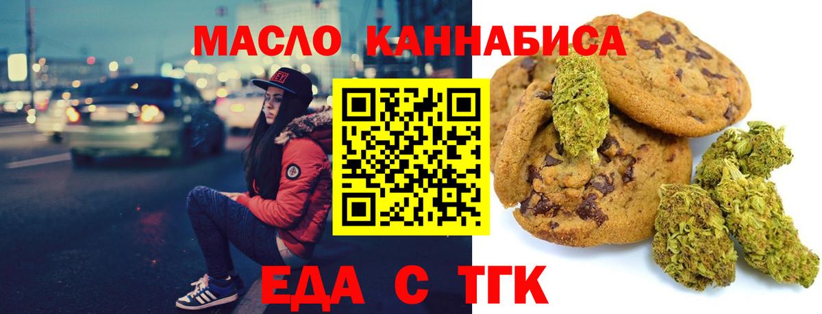 Печенье с ТГК конопля  Вход с VPN  Подольск 