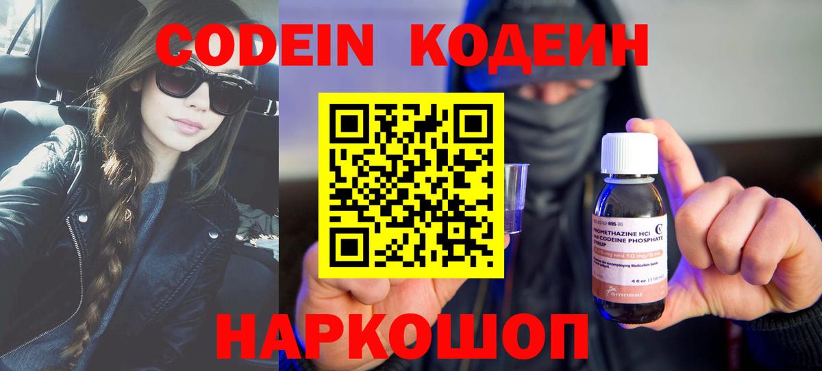 Codein Purple Drank  Вход с VPN  Кодеин Purple Drank  Подольск 
