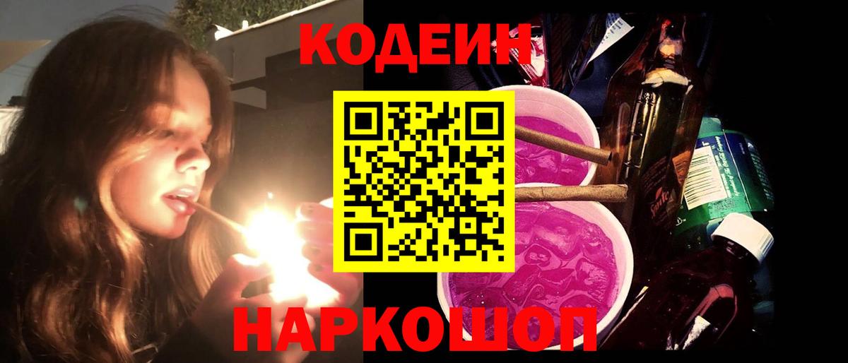 Кодеиновый сироп Lean Purple Drank Подольск