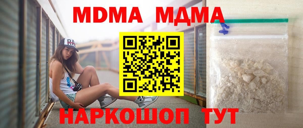 МДМА  МДМА VHQ  Вход с VPN  Подольск  MDMA кристаллы 