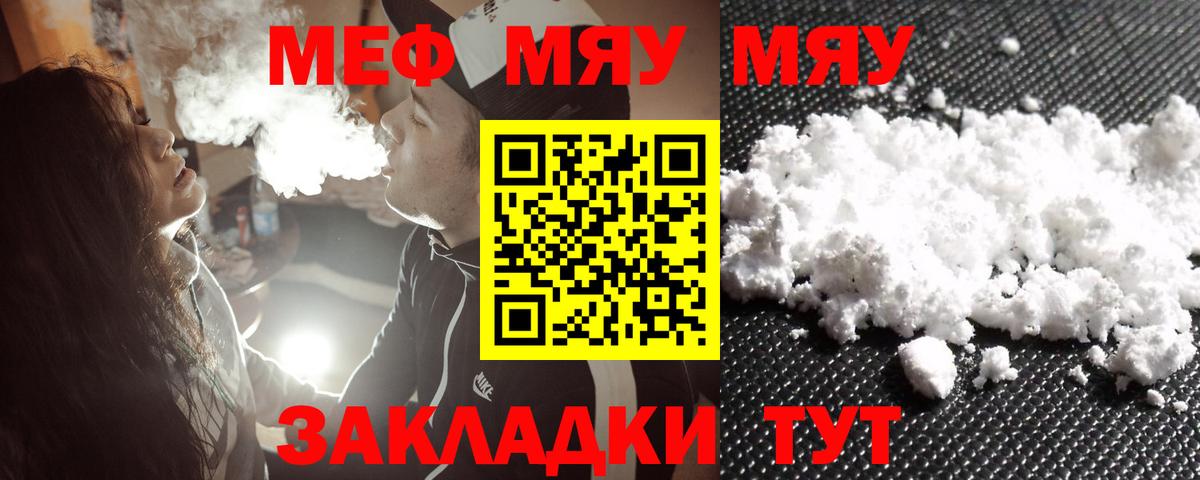 МЯУ-МЯУ  Меф 4 MMC  Подольск  Вход с VPN  Мефедрон  МЯУ-МЯУ mephedrone 