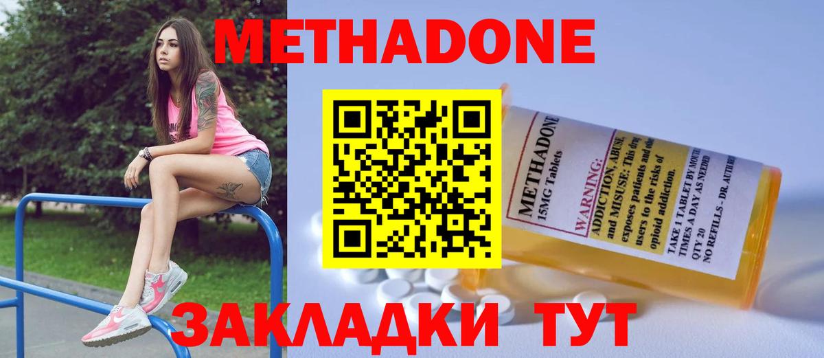 МЕТАДОН methadone  Вход с VPN  Подольск 